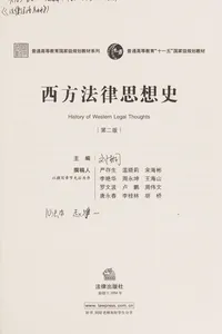 Xi fang fa lü si xiang shi