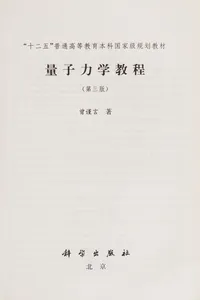 Liang zi li xue jiao cheng