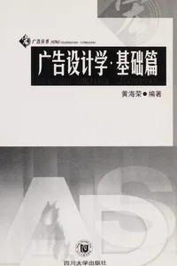 Guang gao she ji xue