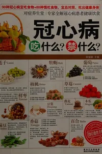 Guan xin bing chi shen me? jin shen me?