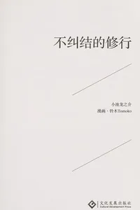 Bu jiu jie de xiu xing