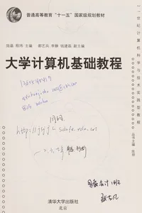 Da xue ji suan ji ji chu jiao cheng