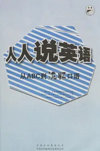 Ren ren shuo ying yu