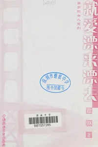 Jiu ai piao lai piao qu