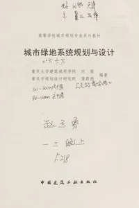Cheng shi lü di xi tong gui hua yu she ji