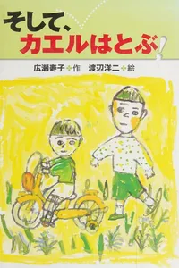 Soshite, keru wa tobu!