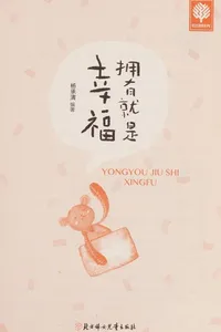 Yong you jiu shi xing fu