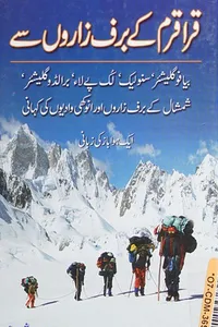 Qaraquram ke barf zāron̲ se