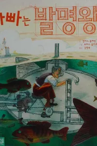 Appa nŭn palmyŏngwang