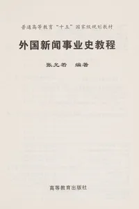 Wai guo xin wen shi ye shi jiao cheng