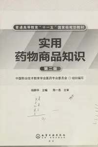 Shi yong yao wu shang pin zhi shi