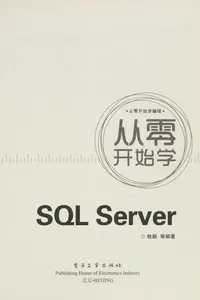 Cong ling kai shi xue SQL Server