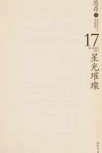 Cover of Xing guang cui can
