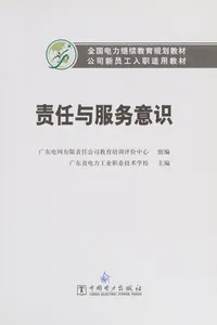 Ze ren yu fu wu yi shi