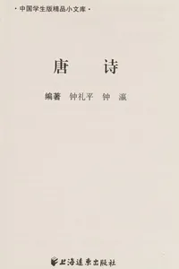 Tang shi