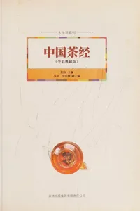 Zhong guo cha jing