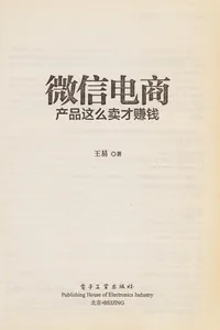 Wei xin dian shang