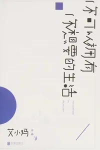 Ni ke yi yong you ni xiang yao de sheng huo