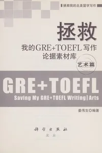 Zheng jiu wo de GRE+TOEFL xie zuo lun ju su cai ku