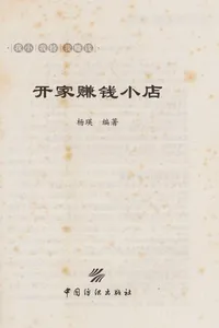 Kai jia zhuan qian xiao dian