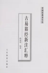 Gu yi jin jing xin zhu hui cui