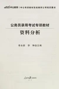 Zi liao fen xi