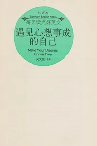 Yu jian xin xiang shi cheng de zi ji