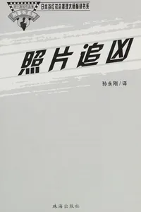 Zhao pian zhui xiong