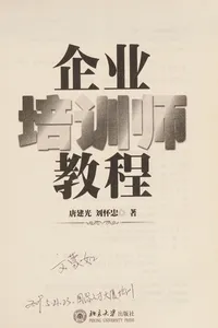 Qi ye pei xun shi jiao cheng