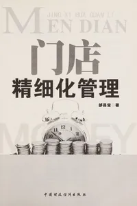 Men dian jing xi hua guan li