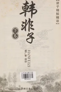 Han fei zi