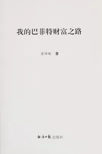 Wo de ba fei te cai fu zhi lu