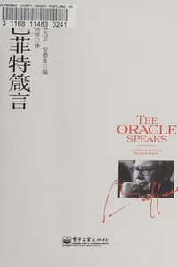 Ba fei te zhen yan