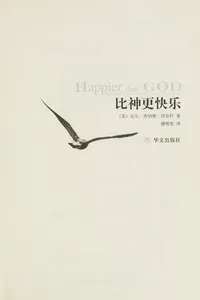Bi shen geng kuai le