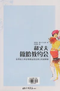 He zhang fu zuo tai jiao yue hui
