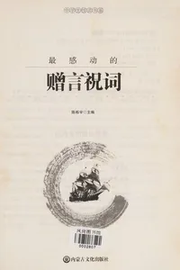 Zui gan dong de zeng yan zhu ci