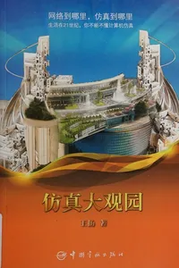 Fang zhen da guan yuan