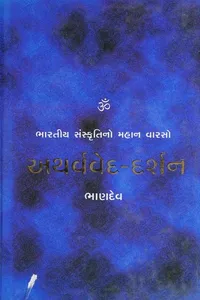 Atharvaveda-darśana