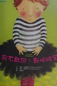 Wo bu gan shuo, wo pa bei ma =