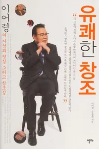 Yuk'wae han ch'angjo