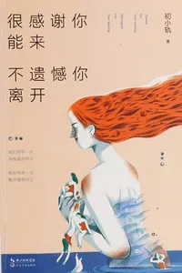 Hen gan xie ni neng lai bu yi han ni li kai