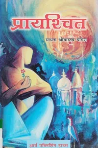 Prāyascita
