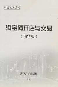 Tao bao wang kai dian yu jiao yi