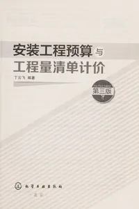 An zhuang gong cheng yu suan yu gong cheng liang qing dan ji jia