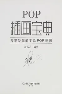 POP cha hua bao dian