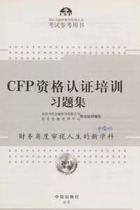 CFP zi ge ren zheng pei xun xi ti ji