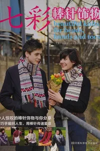 Qi cai bang zhen shi wu