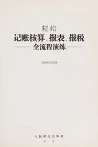Qing song ji zhang he suan, Bao biao, Bao shui quan liu cheng yan lian