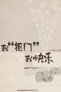 Wo " kou men ", wo kuai le