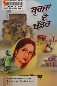 Burajāṃ de khaṇḍara